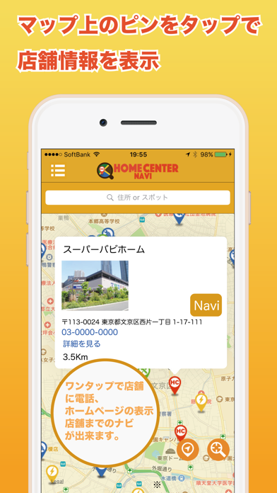 Screenshot #2 pour 近くのホームセンター、建材、電材、工具店をマップに表示「HomeCenterNavi」