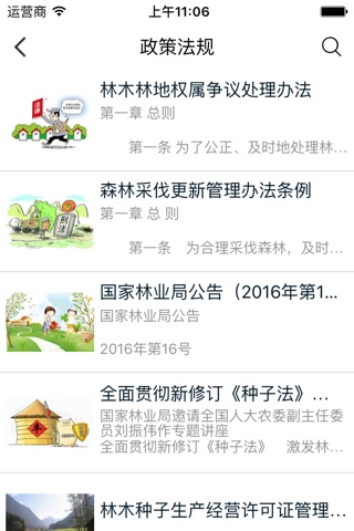 林权交易平台 screenshot 2