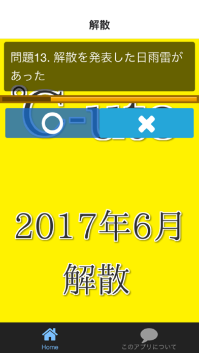 アイドルクイズfor ℃-ute 2017年6月SSA解散のおすすめ画像5