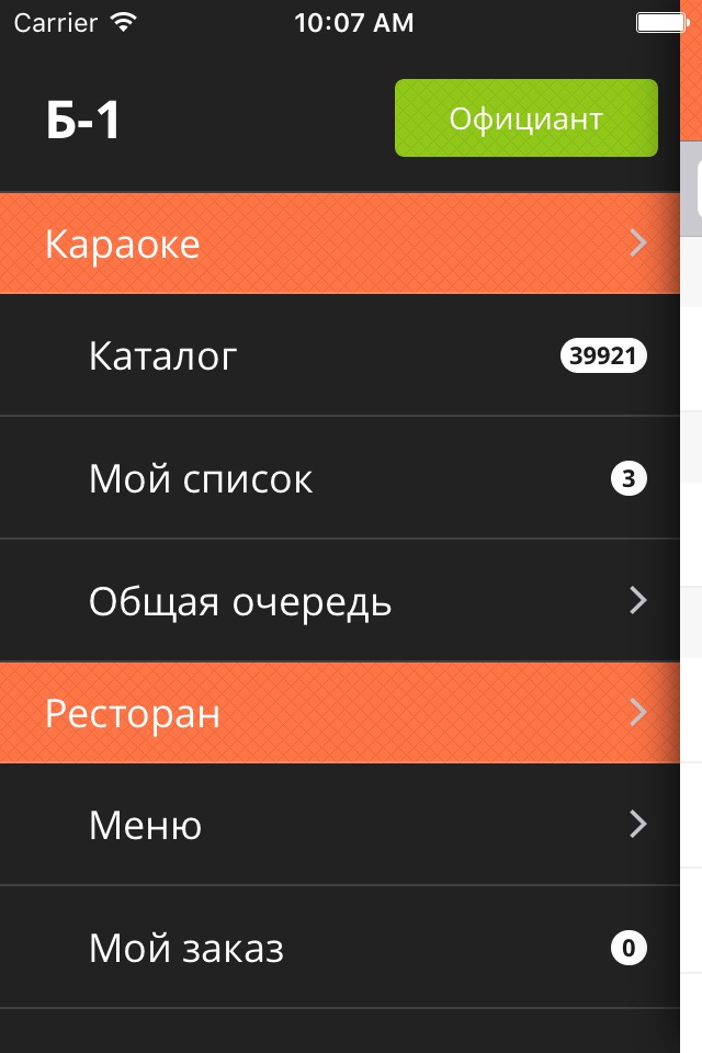 Караоке.kg screenshot 2