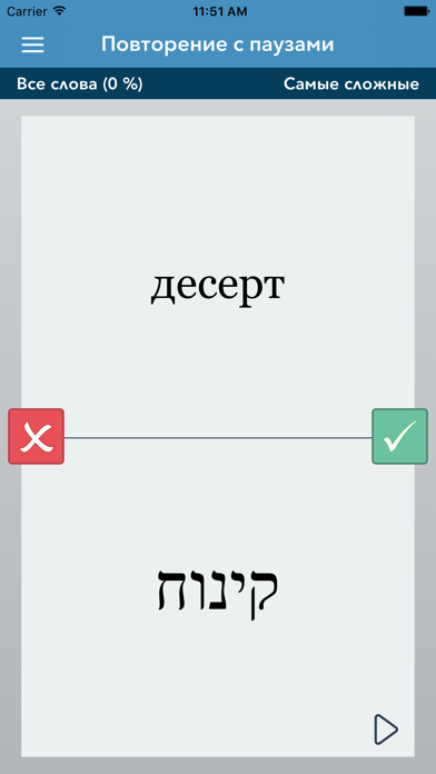 AccelaStudy Russian | Hebrew Screenshot 2