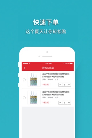 1号建材-建筑辅材专业平台 screenshot 2