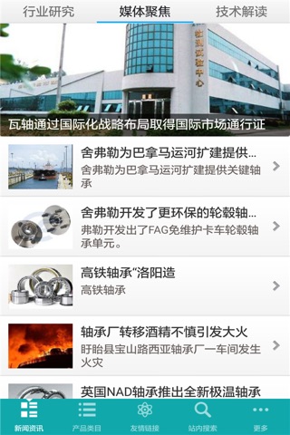 中国轴承信息网¥ screenshot 2