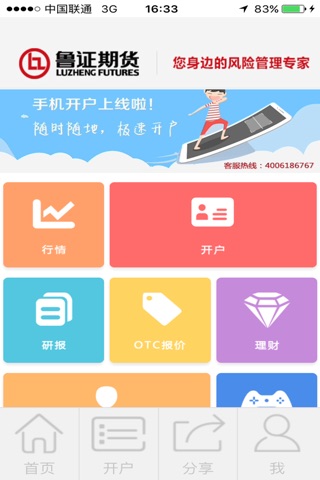 鲁证期货手机应用 screenshot 2