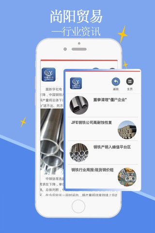 尚阳贸易 screenshot 3