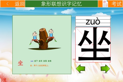 象形联想识字1 screenshot 3