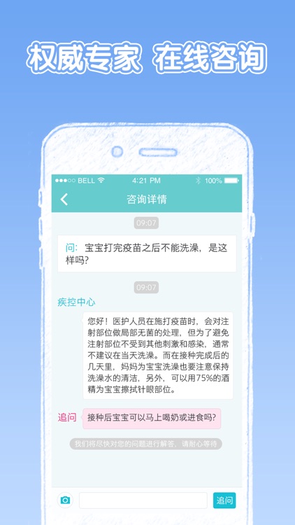 苗苗管家-疫苗专家宝宝健康管理平台 screenshot-3