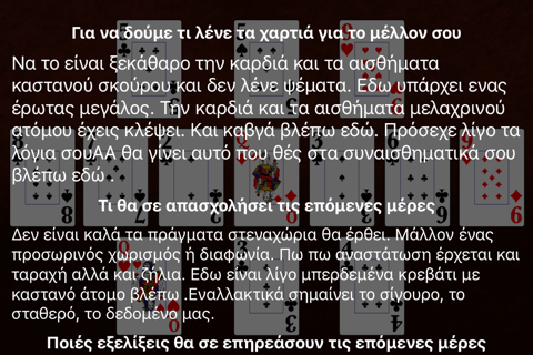 Χαρτομαντεία screenshot 2