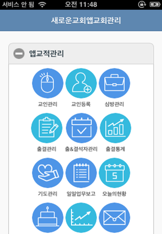 새로운교회 교회관리 screenshot 2