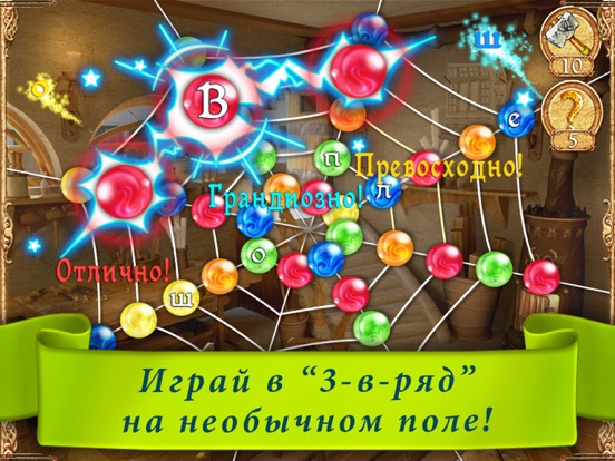 Радужная Паутинка 3 на iPad