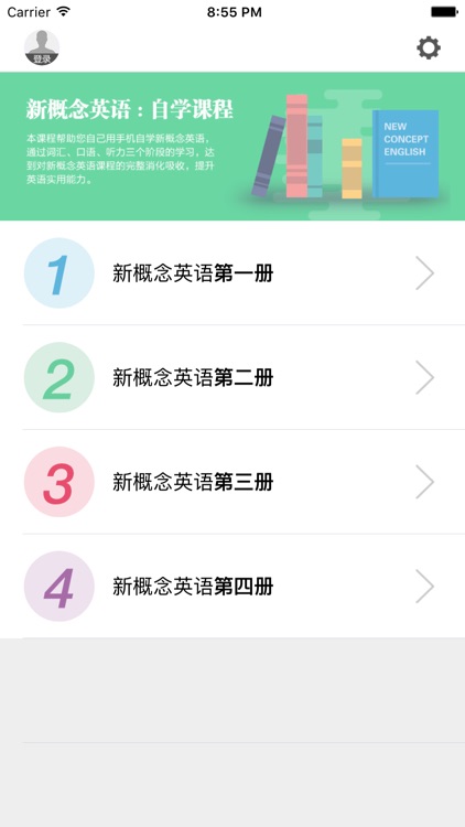 自学新概念英语全四册-免费单词口语听力零基础闯关 screenshot-3