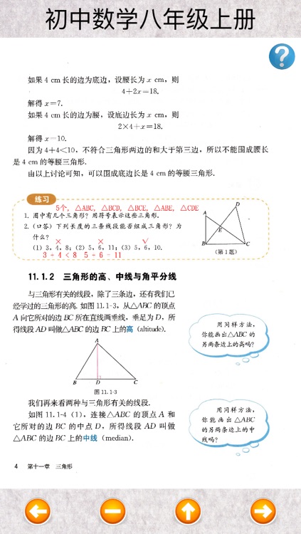 初中数学八年级上