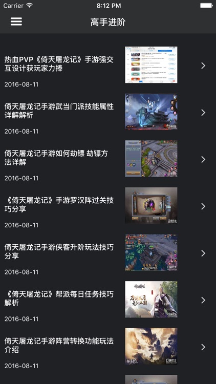 超级攻略 for 倚天屠龙记 倚天屠龙记手游 screenshot-4