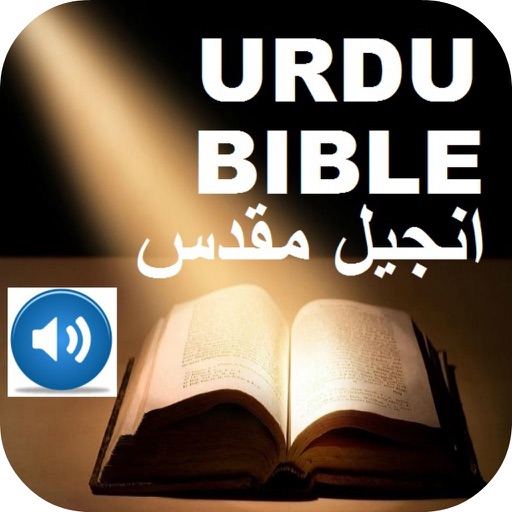 Urdu Bible  انجیل مقدس And Audio Bible اور آڈیو بائبل icon