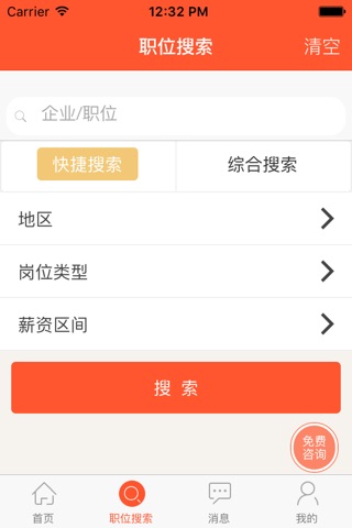 来聘网 screenshot 3