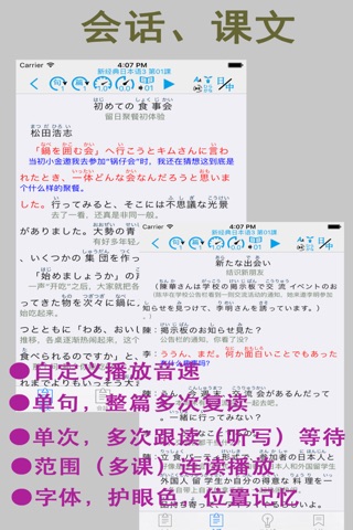 新经典日本语 (基础教程) 第三册 screenshot 2