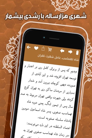 تاریخ تهران screenshot 3