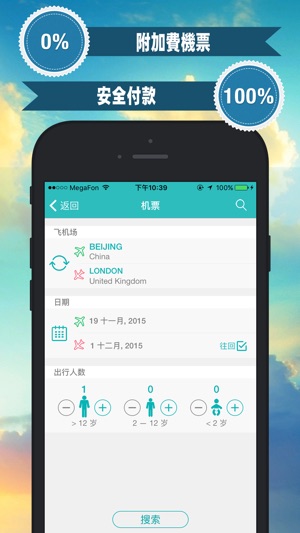 廉价机票 – Cheap Flights Online! 购买机票(圖2)-速報App