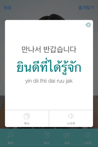 Thai Pretati - Translate, Learn and Speak Thai with Video screenshot 3