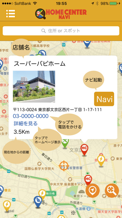 Screenshot #3 pour 近くのホームセンター、建材、電材、工具店をマップに表示「HomeCenterNavi」