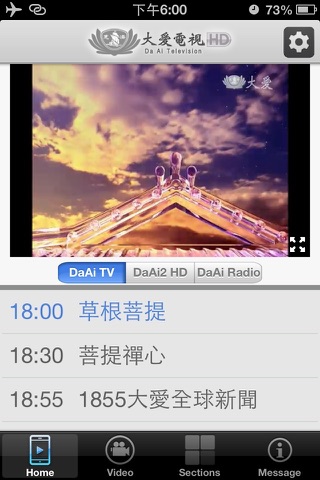 大愛電視 screenshot 2
