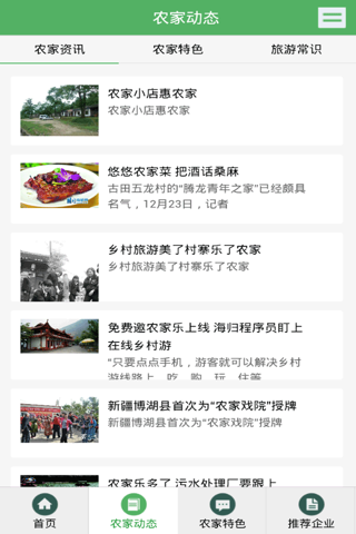 中国农家乐. screenshot 3