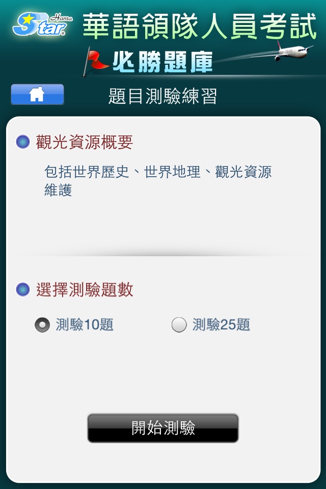 觀光資源考照 screenshot 2