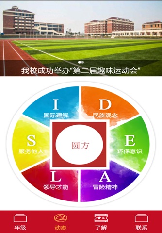 长沙中加学校 screenshot 3