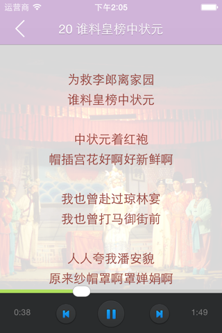 黄梅戏 - 中国戏曲艺术文化经典 screenshot 3