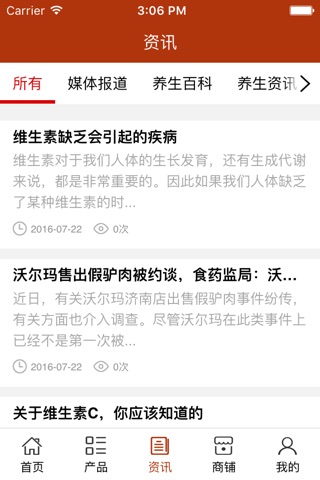 中华养生文化网 screenshot 2