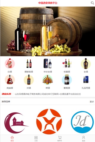 中国酒业微商平台 screenshot 2