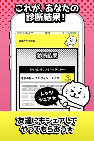 マンガ恋キャラクター診断　無料 screenshot 4