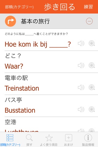 Dutch Video Dictionary - Translate, Learn and Speak with Video Phrasebook screenshot 2