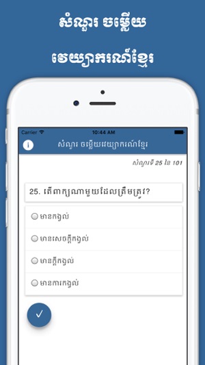 Khmer Grammar Quiz