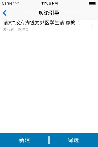 朝阳教育舆论引导 screenshot 4