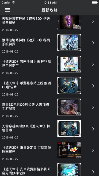 超级攻略 for 遮天 遮天3d 遮天手游 screenshot-3