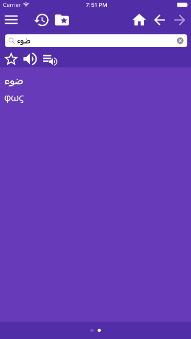 Αραβο Ελληνικό Λεξικό قاموس عربي-يوناني screenshot 2
