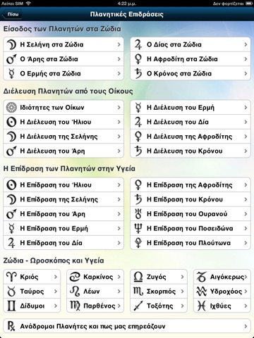 Αστρολογία Ζώδια Pro Astrology Zodiac HD screenshot 2