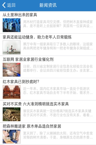 家具批发平台 screenshot 2