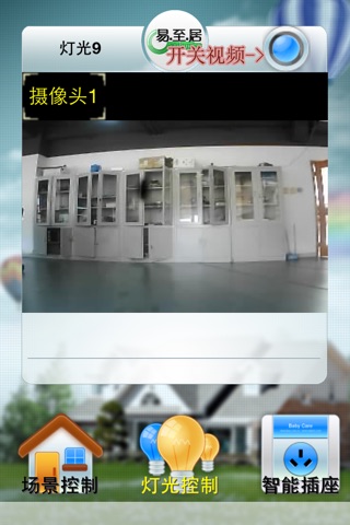 易至居.智能家居|Etdomi Smart Home screenshot 2