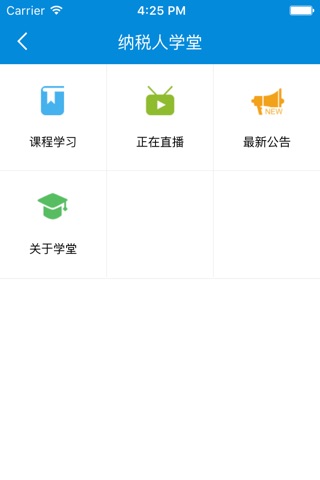 电子税务局 screenshot 3