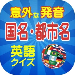 Telecharger 意外な発音 国名 都市名英語クイズ Pour Iphone Ipad Sur L App Store Education