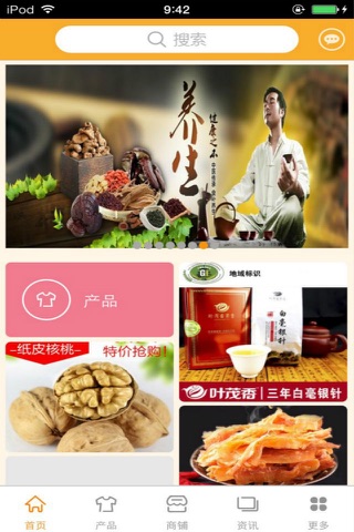 中国土特产行业平台 screenshot 3