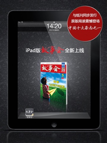 《故事会》iPad版 screenshot 2