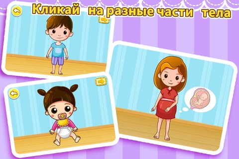 Baby learns body parts—BabyBus screenshot 3