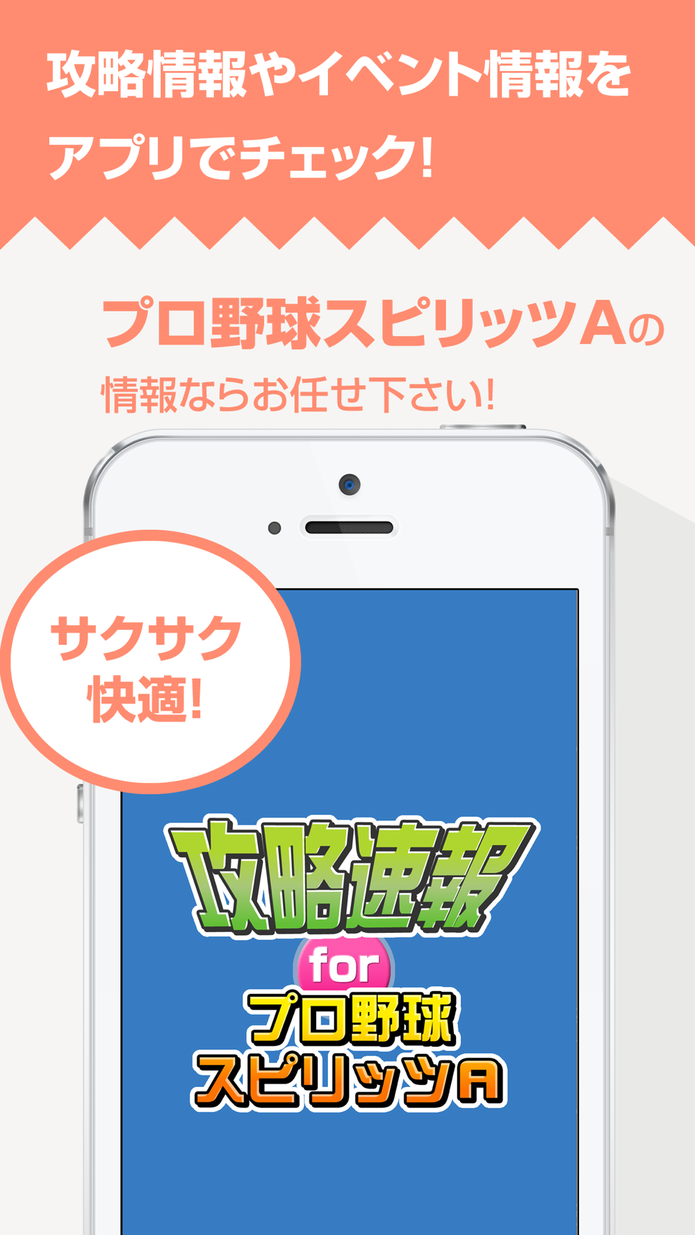 攻略ニュースまとめ速報 For プロ野球スピリッツaプロスピa Free Download App For Iphone Steprimo Com