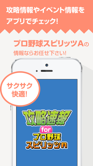 攻略ニュースまとめ速報 For プロ野球スピリッツa プロスピa By Masaaki Kondo Ios United States Searchman App Data Information