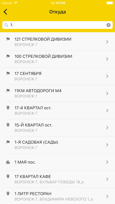 Все Такси, Воронеж screenshot 2