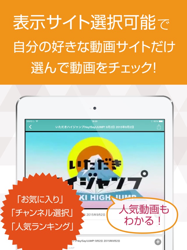 動画まとめアプリ For Hey Say Jump 平成ジャンプ をapp Storeで