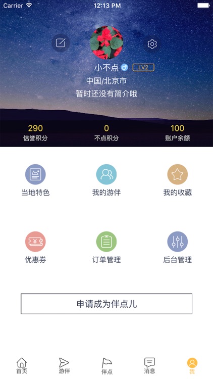 不点儿旅行  一样的世界，不一样的发现